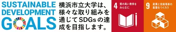 「【横浜市立大学】2026年度入試から理学部理学科の入学定員を20名増員」の画像