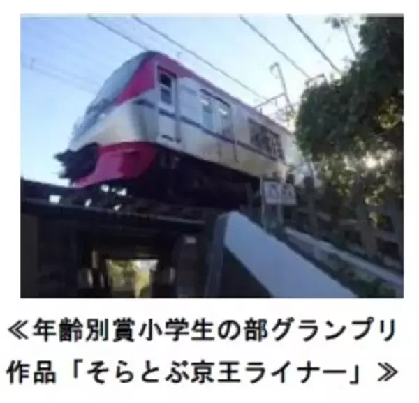 「「京王線・井の頭線沿線風景フォトコンテスト」小学生の部グランプリ受賞の小学１年生が一日駅長を体験しました！」の画像