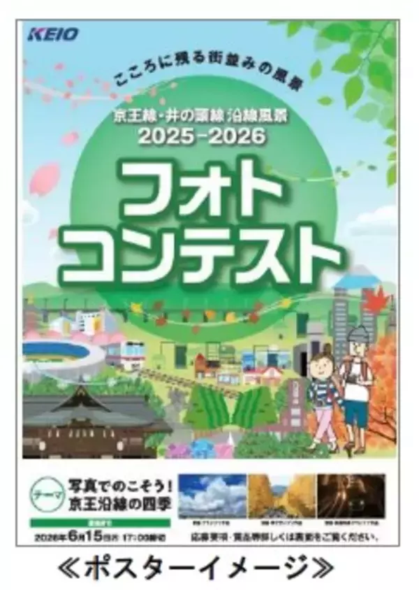 「「京王線・井の頭線沿線風景フォトコンテスト」小学生の部グランプリ受賞の小学１年生が一日駅長を体験しました！」の画像