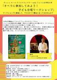 「フェリス女学院大学がボッシュ ホール（都筑区民文化センター）と共催で子どもから大人まで楽しめるクリスマス音楽会を企画・上演　ミニオペラ『ヘンゼルとグレーテル』を地域の子どもたち市民参加型のスペシャルクラシックコンサート」の画像2