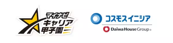 コスモスイニシア、高校生ビジネスコンテスト「マイナビキャリア甲子園」に初協賛テーマは「住まう・働く・遊ぶ」の領域で“10年後の新しいあたりまえ”を共に創る