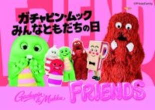 京王百貨店新宿店で初開催「ガチャピン・ムック みんなともだちの日 POP UP STORE」