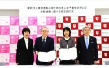学校法人東京医科大学と学校法人女子美術大学が包括連携協定を締結