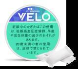 「いつでもどこでも楽しめる、オーラルたばこ「VELO」、人気のひんやりベリーフレーバーから“強シゲキ”な 2銘柄が新たに登場」の画像2