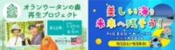 この夏、世界を変える一歩を。学生向け海外ボランティア2プログラム募集開始！