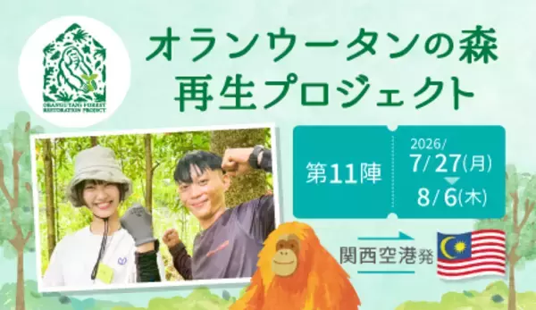 「この夏、世界を変える一歩を。学生向け海外ボランティア2プログラム募集開始！」の画像