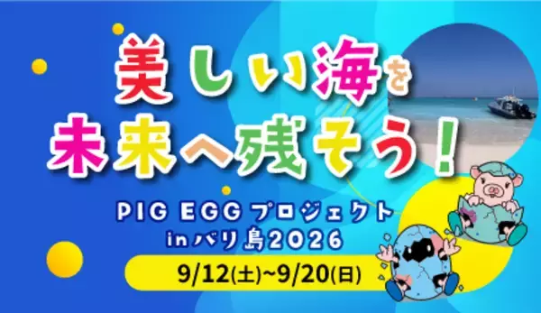 「この夏、世界を変える一歩を。学生向け海外ボランティア2プログラム募集開始！」の画像