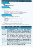 「東京都市大学水素社会研究会が8月31日に第4回セミナー「水素社会の実装に向けた総合的視点 ― 投資判断につながる技術実証と評価 ―」を開催」の画像2