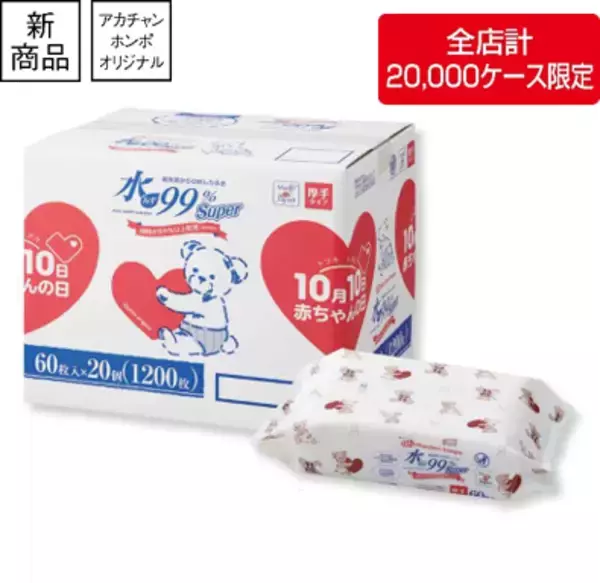 「今年で15周年！10月10日（トツキトオカ）は「赤ちゃんの日」『赤ちゃんの日フェア』をアカチャンホンポで開催！～「生まれてきてくれてありがとう」を伝えよう～」の画像