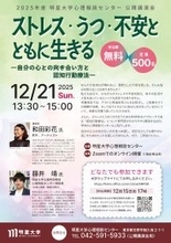 【明星大学】アーティスト和田彩花氏が登壇  ―"心のケアと認知行動療法"をテーマに公開講演会を開催（オンライン）