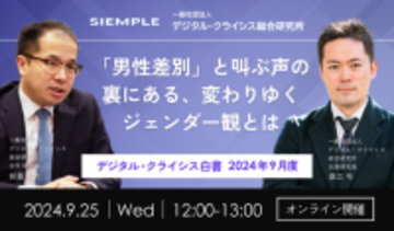 『デジタル・クライシス白書-2026年1月度-止まらぬ“私刑”。「晒し系」アカウントと企業の向き合い方』
