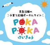 「けいきゅうキッズチャレンジ　大根収穫体験＆漁師鍋作り体験！，おさかな水産加工工場見学＆海苔巻き体験！の2本立て」の画像1