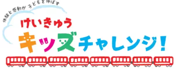 「けいきゅうキッズチャレンジ　大根収穫体験＆漁師鍋作り体験！，おさかな水産加工工場見学＆海苔巻き体験！の2本立て」の画像