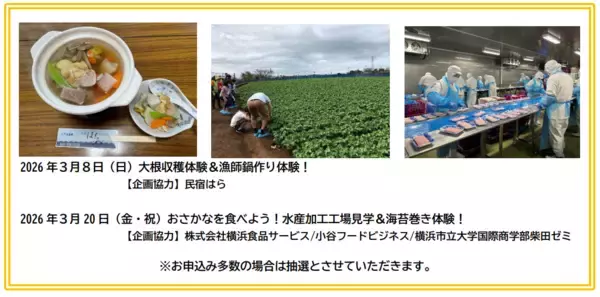 「けいきゅうキッズチャレンジ　大根収穫体験＆漁師鍋作り体験！，おさかな水産加工工場見学＆海苔巻き体験！の2本立て」の画像