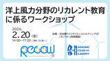 「「洋上風力分野のリカレント教育に係るワークショップ」を開催」の画像1