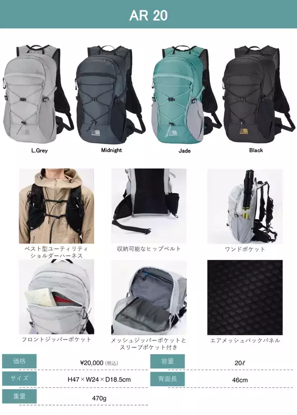「【KARRIMOR】ファストハイク・トレイルラン向け軽量リュック「AR」シリーズが新登場」の画像