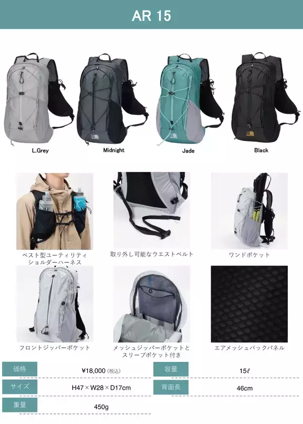 「【KARRIMOR】ファストハイク・トレイルラン向け軽量リュック「AR」シリーズが新登場」の画像
