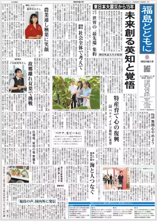 神田外語大生が制作した日英版震災復興新聞を復興庁へ贈呈  　　― 東日本大震災・原子力災害から15年、福島の「今」を世界へ ―