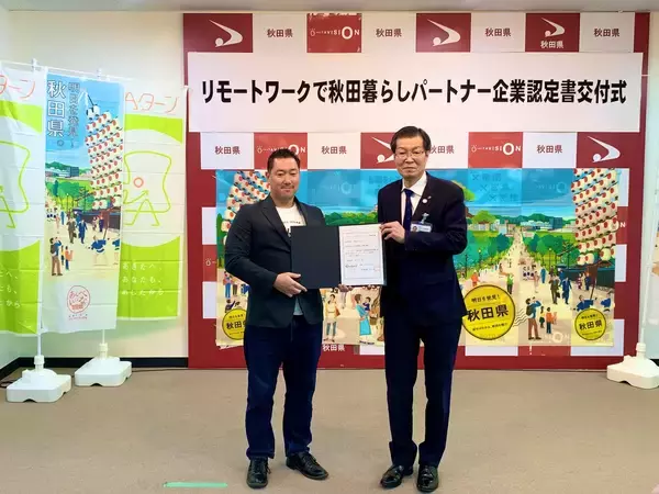 リベンリが「リモートワークで秋田暮らしパートナー企業認定書交付式」に出席しました。
