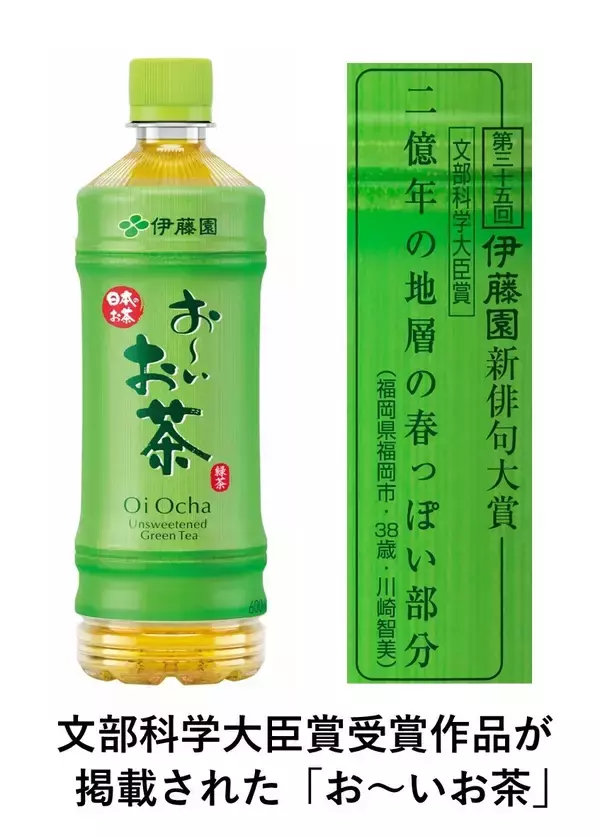 「「第三十六回 伊藤園お～いお茶新俳句大賞」の作品募集を11月3日（日・祝）より開始！」の画像