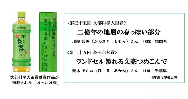 「「第三十六回 伊藤園お～いお茶新俳句大賞」の作品募集を11月3日（日・祝）より開始！」の画像
