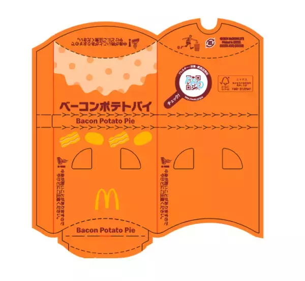「1990年に初登場し、変わらないおいしさでお客様に愛されて35年！春の定番「ベーコンポテトパイ」が今年も登場！4月９日(水)から期間限定販売！」の画像