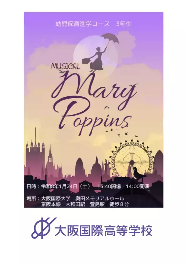 幼児保育進学コースによる「ミュージュカル・メリーポピンズ」を上演～大阪国際高等学校～