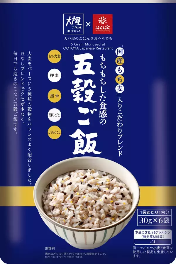 「大戸屋」のあの味をご家庭で。人気の「五穀ご飯」がもちもち食感にこだわってリニューアル