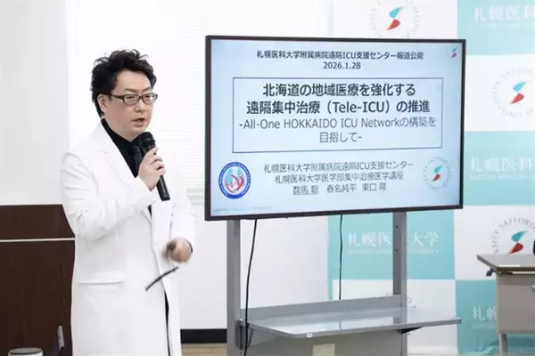 札幌医科大学附属病院において国内初「地域医療推進型高度遠隔ICU」を導入