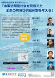「東京都市大学水素社会研究会が6月16日に第3回セミナー「水素活用型社会を見据えた水素の円滑な供給体制を考える」を開催」の画像1