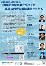 東京都市大学水素社会研究会が6月16日に第3回セミナー「水素活用型社会を見据えた水素の円滑な供給体制を考える」を開催