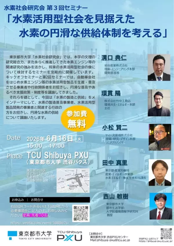 東京都市大学水素社会研究会が6月16日に第3回セミナー「水素活用型社会を見据えた水素の円滑な供給体制を考える」を開催