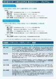 「東京都市大学水素社会研究会が6月16日に第3回セミナー「水素活用型社会を見据えた水素の円滑な供給体制を考える」を開催」の画像2