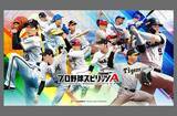 「ブックオフがプロ野球eスポーツ「eBASEBALLプロスピAリーグ2022シーズン」の「読売ジャイアンツ」への協賛決定」の画像2