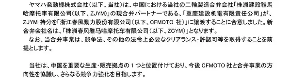 「中国二輪製造合弁会社の合弁パートナー変更について」の画像