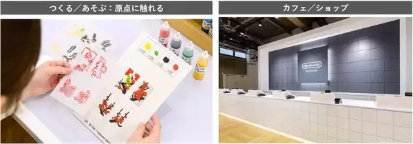 「乃村工藝社グループがデザイン・設計、施工、運営等を手がける「ニンテンドーミュージアム」が10月2日（水）オープン」の画像