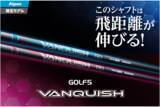 「ゴルフ５と三菱ケミカルが共同開発「GOLF５ VANQUISH」に新フレックス「0」登場！」の画像1