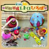 「「京王GW祭～レトロ×かわいい～」を開催します【京王百貨店 新宿店】」の画像3