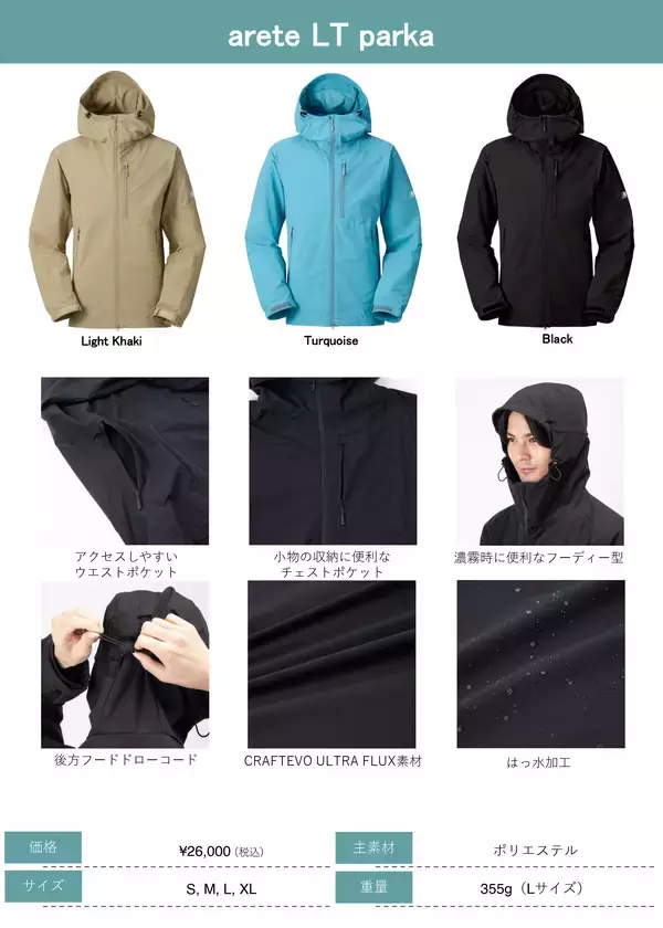 「【KARRIMOR】春秋の山歩きを軽やかにする万能ソフトシェル「arete LT parka」新登場」の画像