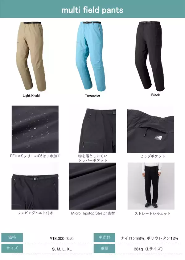 「【KARRIMOR】春秋の山歩きを軽やかにする万能ソフトシェル「arete LT parka」新登場」の画像