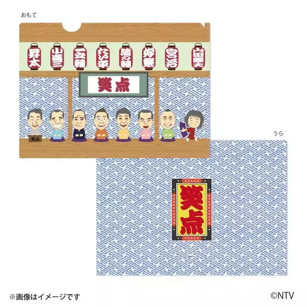 「＜全国初開催＞ 「笑点60周年特別展」を開催します」の画像