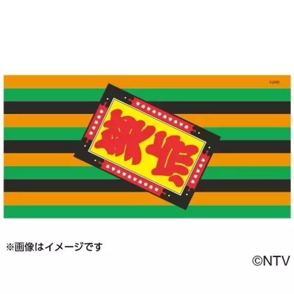 「＜全国初開催＞ 「笑点60周年特別展」を開催します」の画像