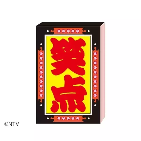 「＜全国初開催＞ 「笑点60周年特別展」を開催します」の画像