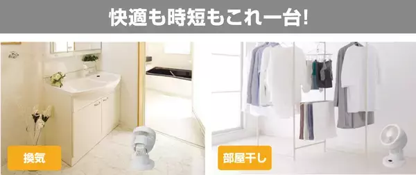 「一年中大活躍！お手入れも簡単なサーキュレーターがe angleより登場」の画像