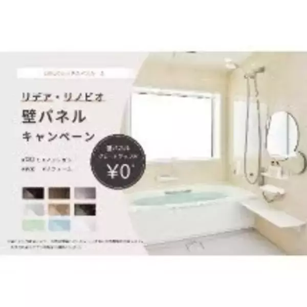 「LIXIL MONTHLY UPDATES  [2026年8月5日号]」の画像
