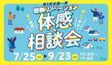 「LIXIL MONTHLY UPDATES  [2026年8月5日号]」の画像6