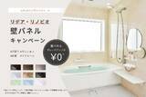 「LIXIL MONTHLY UPDATES  [2026年8月5日号]」の画像7