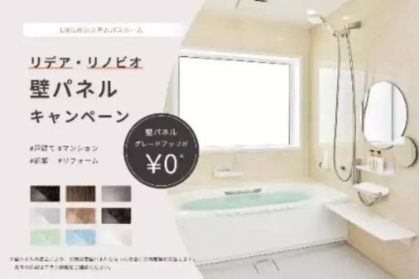 「LIXIL MONTHLY UPDATES  [2026年8月5日号]」の画像