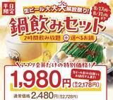 「しゃぶしゃぶ温野菜の「鍋飲みセット1,980円」で生ビール大大大開放祭り‼ビール飲み放題でも“お値段すえ置き”！～物価高に負けない‼最強のコスパでしゃぶしゃぶ×ビールをお届け！」の画像1