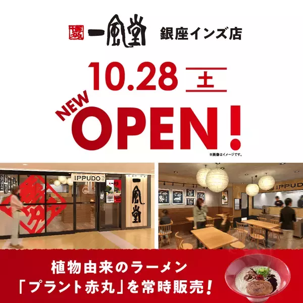 「【新店】一風堂が銀座インズに出店！」の画像